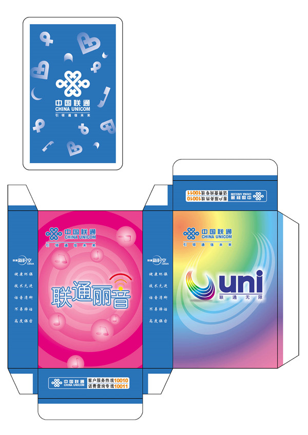 联通广告扑克小盒版