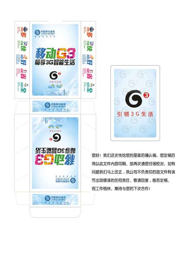 移动3G广告世界杯体育官方网站小盒