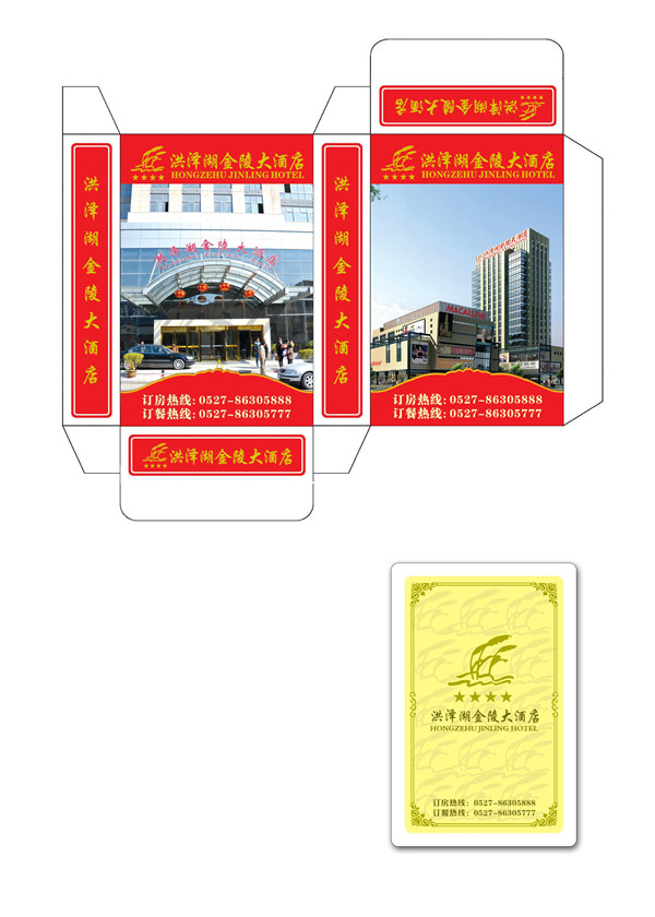 金陵大酒店小盒 背面版