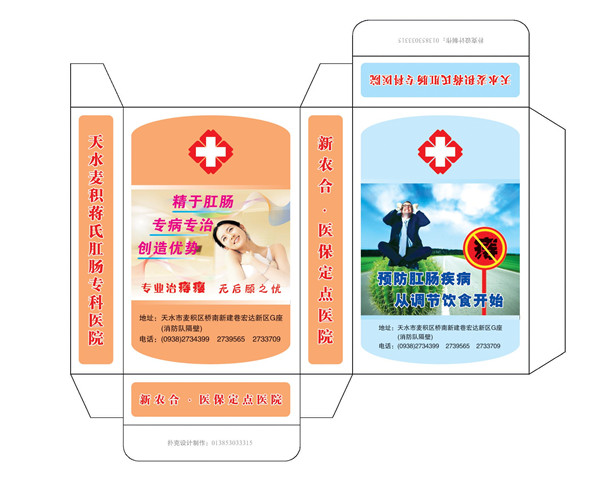 医院小盒样稿