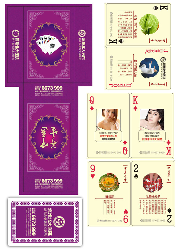 北大医院小盒版