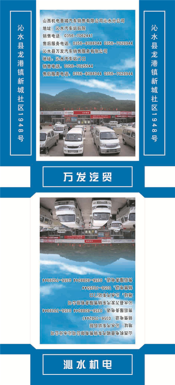 沁水机电小盒