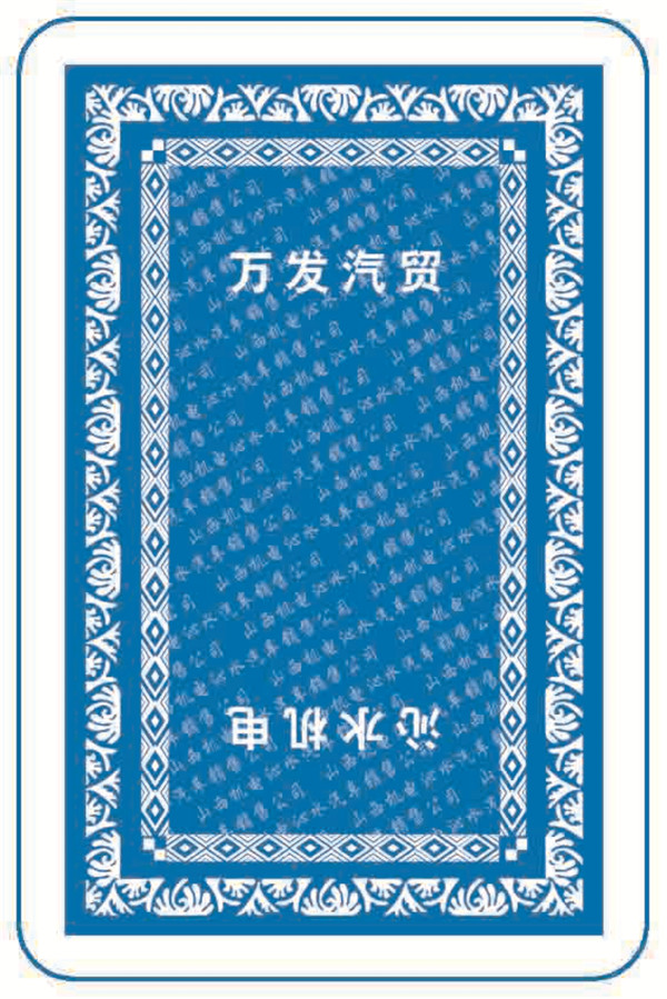 沁水机电背面