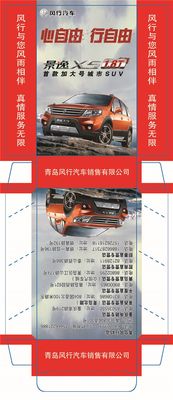 风行汽车小盒