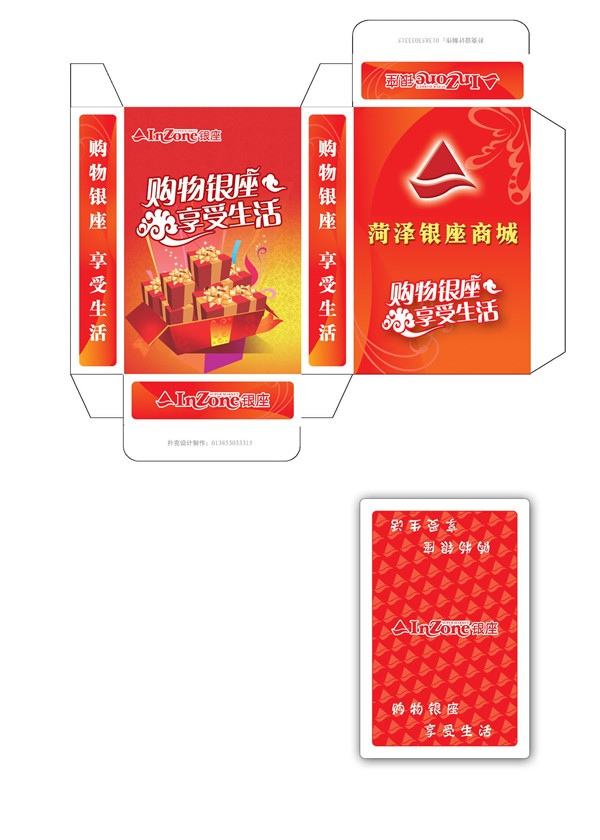 菏泽银座小盒及背面样