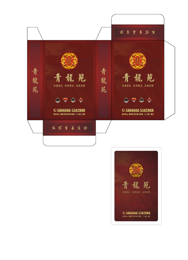 青花苑小盒及背面