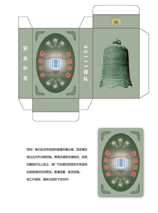 96117部队小盒样稿