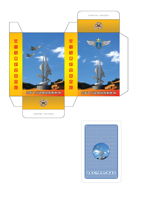 空军小盒版