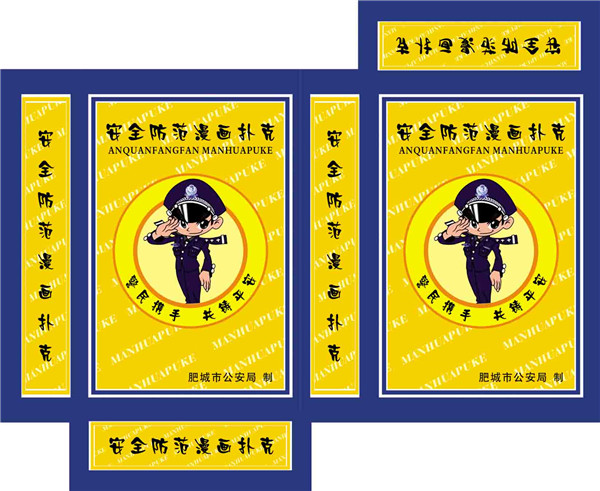 肥城公安盒