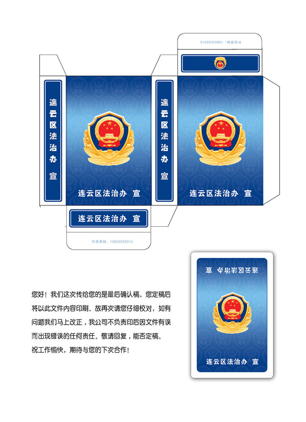 法治办样稿