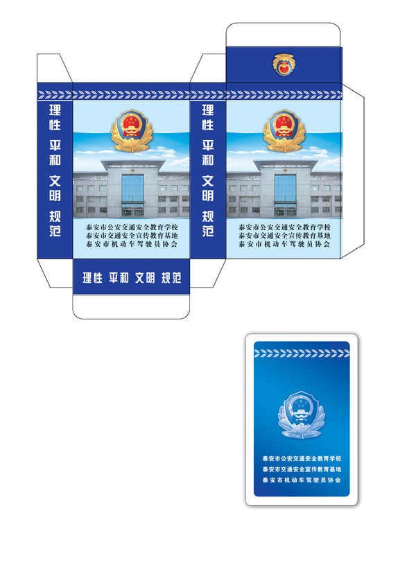 交通安全标识小盒及背面