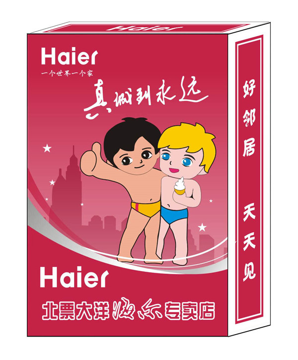 海尔小盒 拷贝