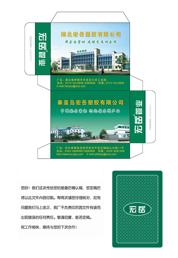 建材类广告世界杯体育官方网站小盒