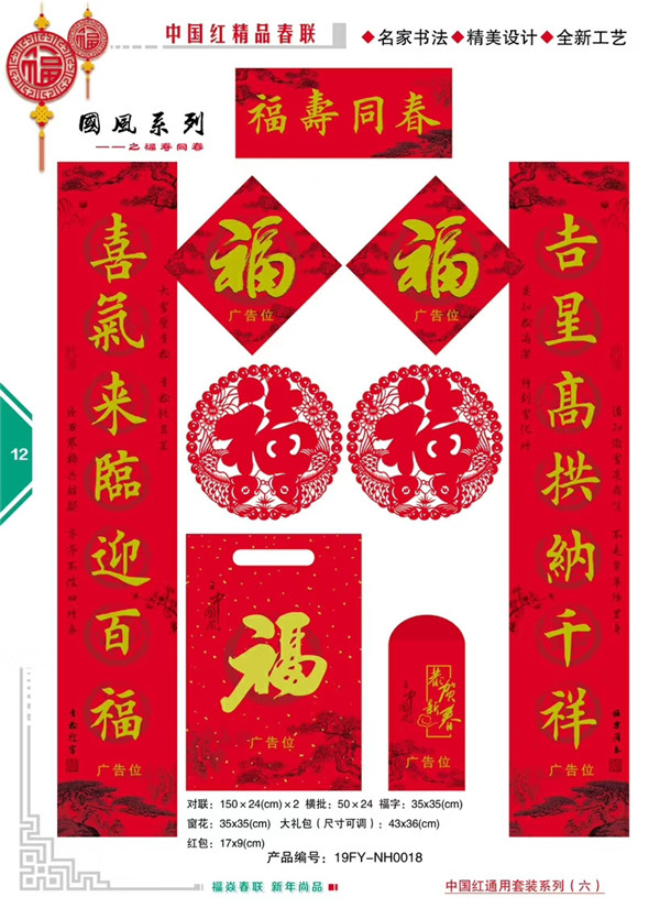 春联加工厂家