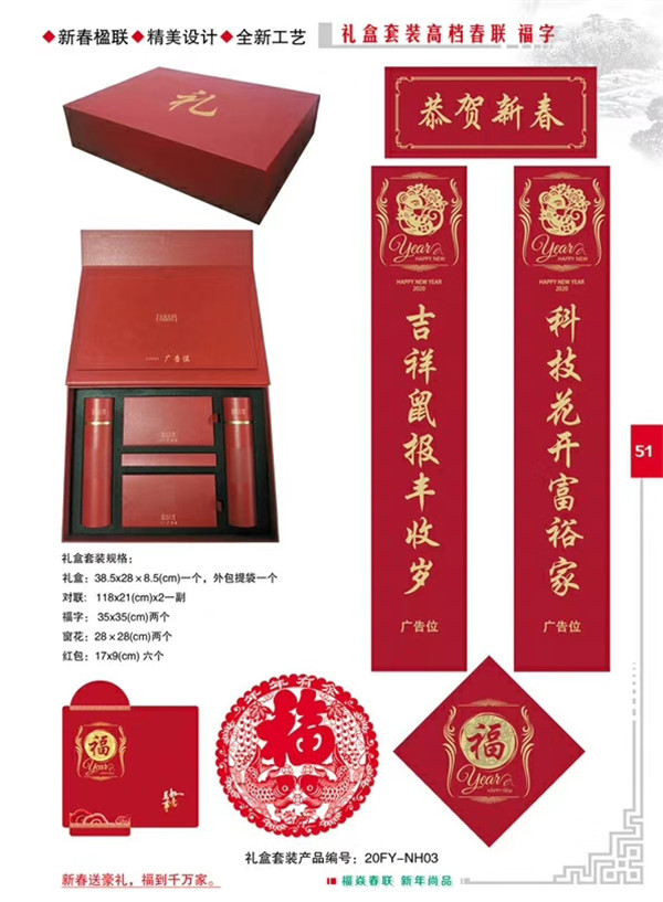春联批发厂家
